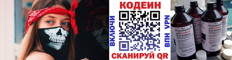 Кодеин напиток Lean (лин)  Реж 